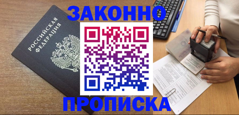 временная прописка в Чечне